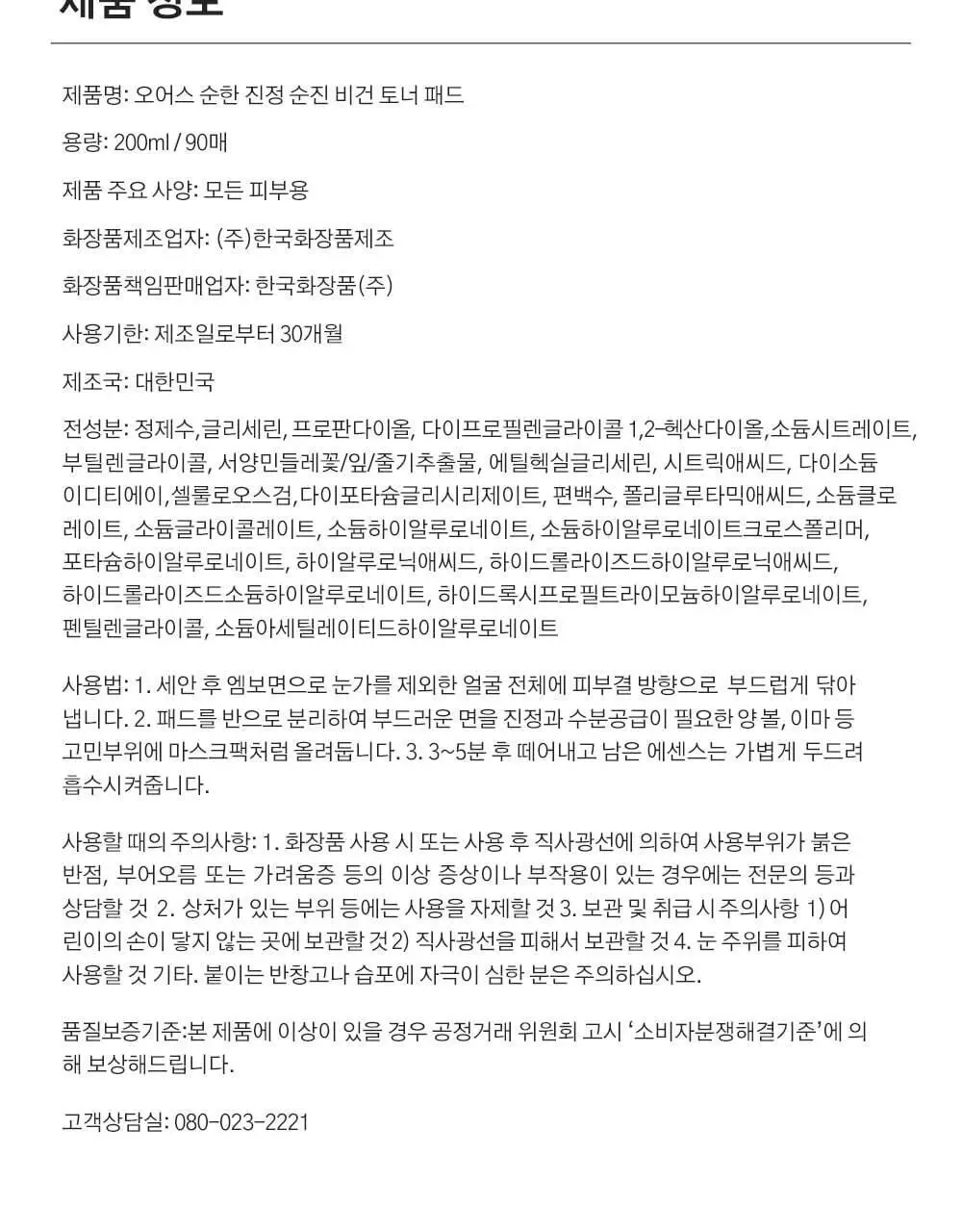 [수분결광 / 예민한피부] 오어스 민들레 진정 토너패드 90매 상세페이지 28